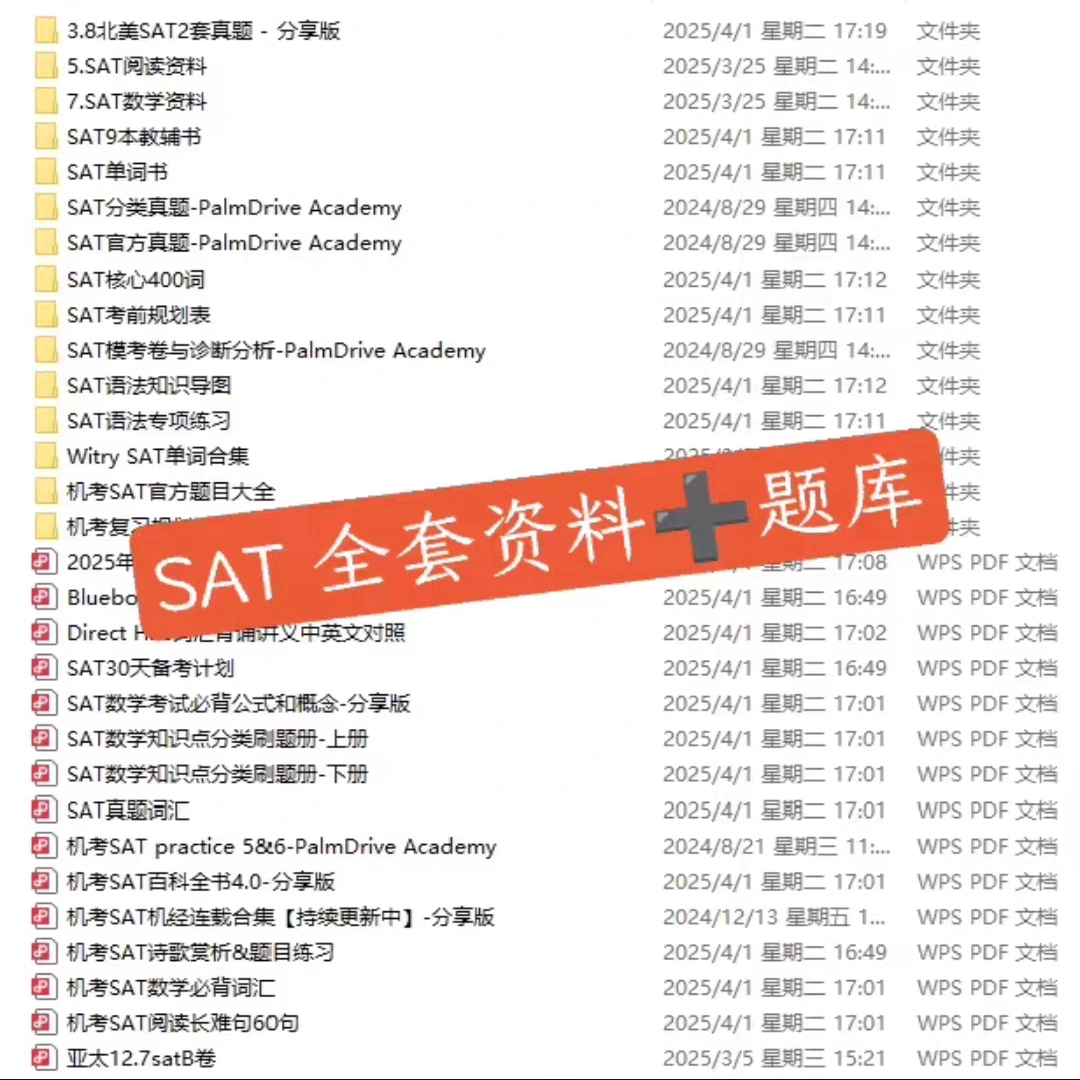 SAT全套资料 题库
