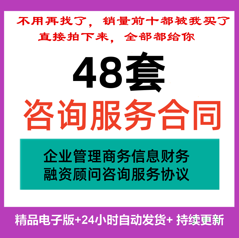 企业管理商务信息财务顾问融资顾问咨询服务合同模板协议电子范本