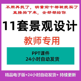 景观设计基础与原理教学ppt课件公园广场道路设施地形植被设计