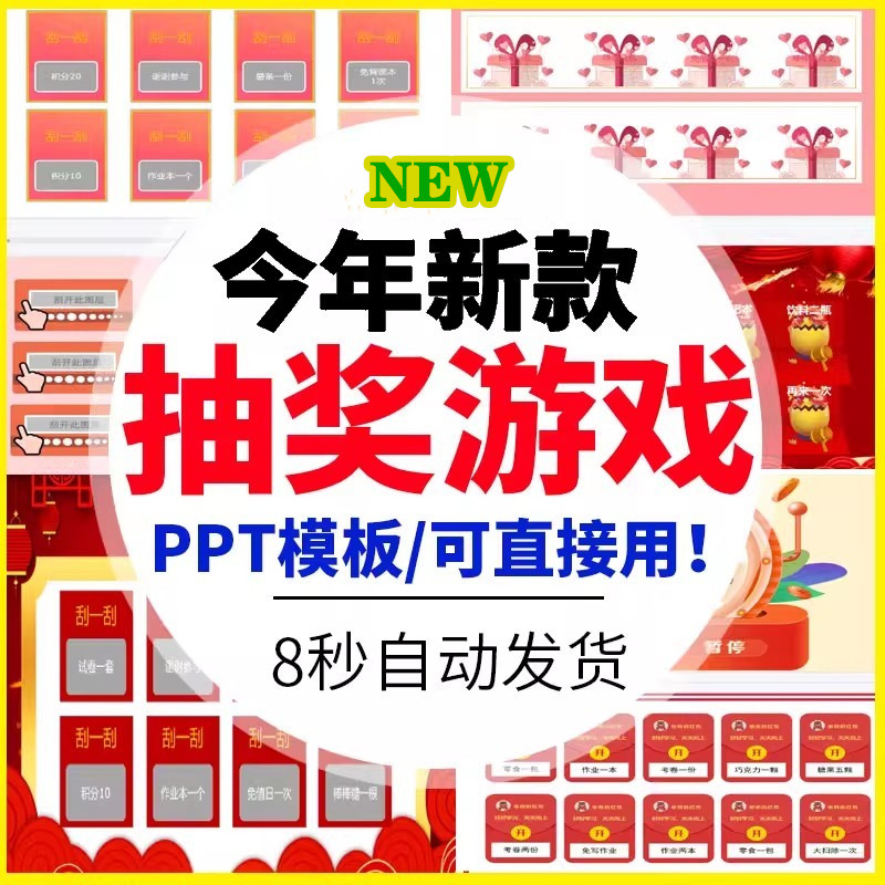 班级课堂抽奖ppt模板抽红包课件小学生奖励刮奖砸金蛋转盘