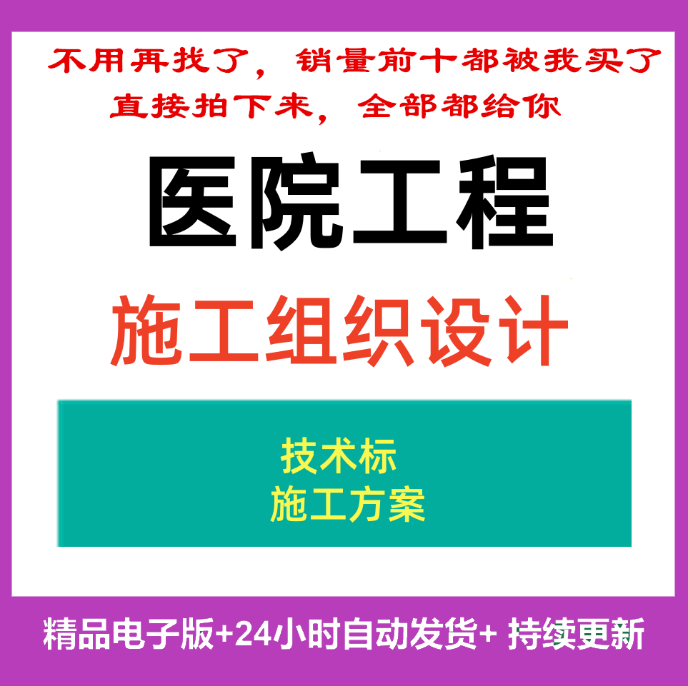 A508中建精品医院工程住院楼门诊大楼施工组织设计方案技术标WORD