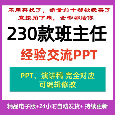 班主任经验交流分享ppt课件发言稿优秀幼儿园小学高初中管理培训