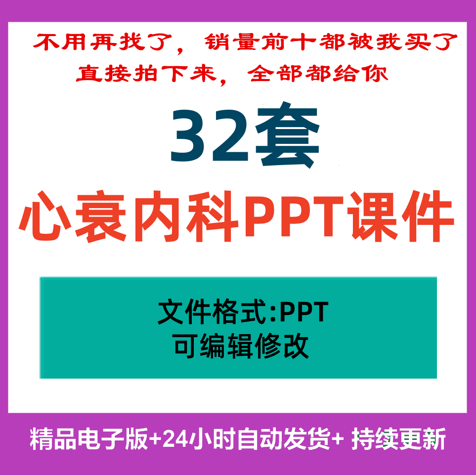 心衰内科心力衰竭培训课件PPT心血管教学素材诊治指南通俗讲解