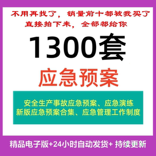 公司企业消防处置演练方案应急预案模板生产安全事故应急预案编制