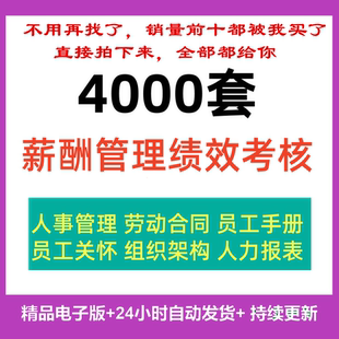 绩效考核与薪酬激励管理方案设计职级薪资销售kpi体系制度工具表