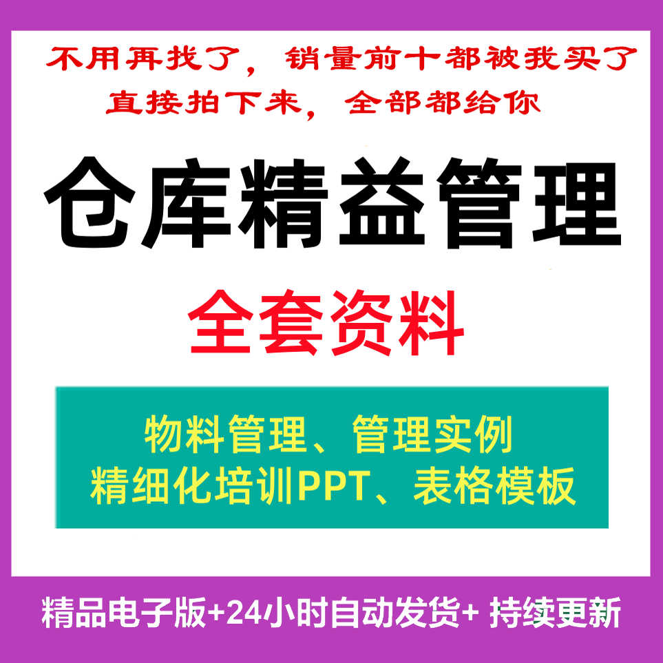 仓库精益管理PPT仓管员岗位规划方法物料精细化培训方案制度流程