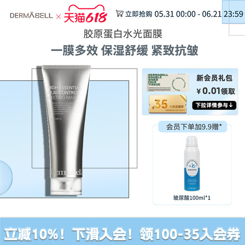 德玛贝尔韩国胶原水光抗皱面膜