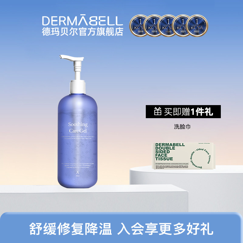 韩国德玛贝尔B5养肤凝胶韩国院线护肤保湿凝胶官方旗舰店500ml