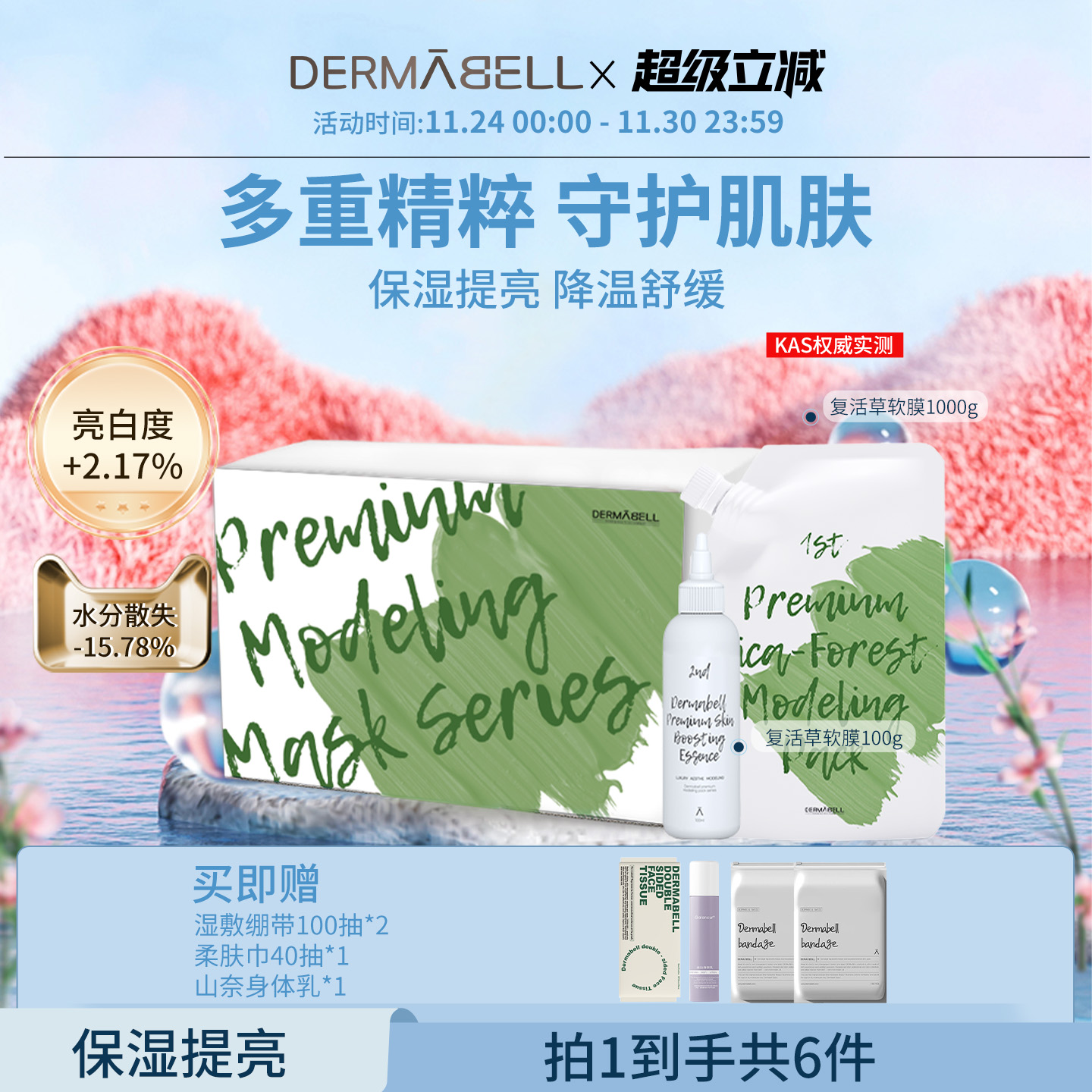 韩国德玛贝尔舒缓水光涂抹面膜