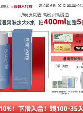 韩国德玛贝尔深海爽肤水补水保湿舒缓修护提亮肌肤妆前敏感肌适用
