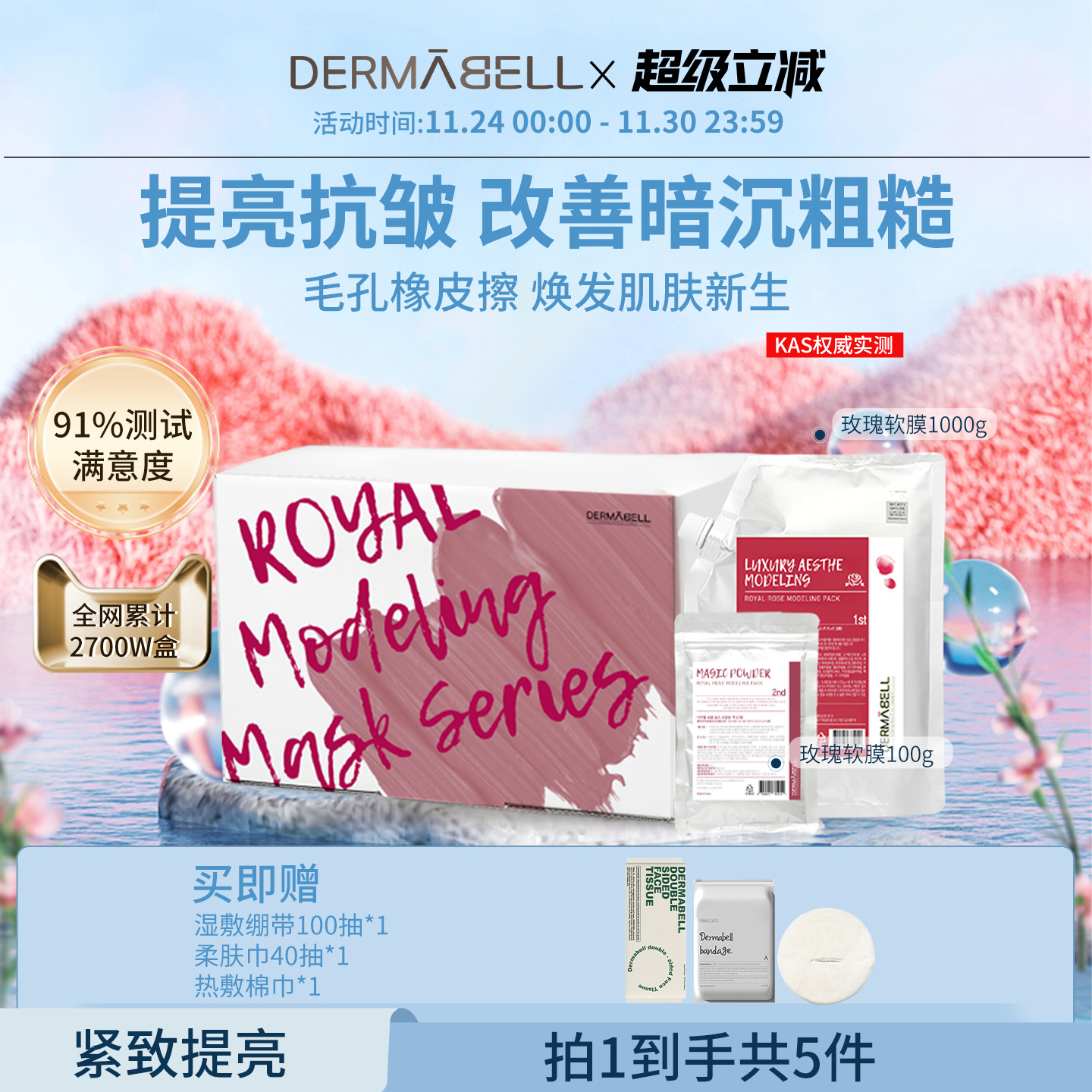 韩国德玛贝尔玫瑰凝胶软膜美容院