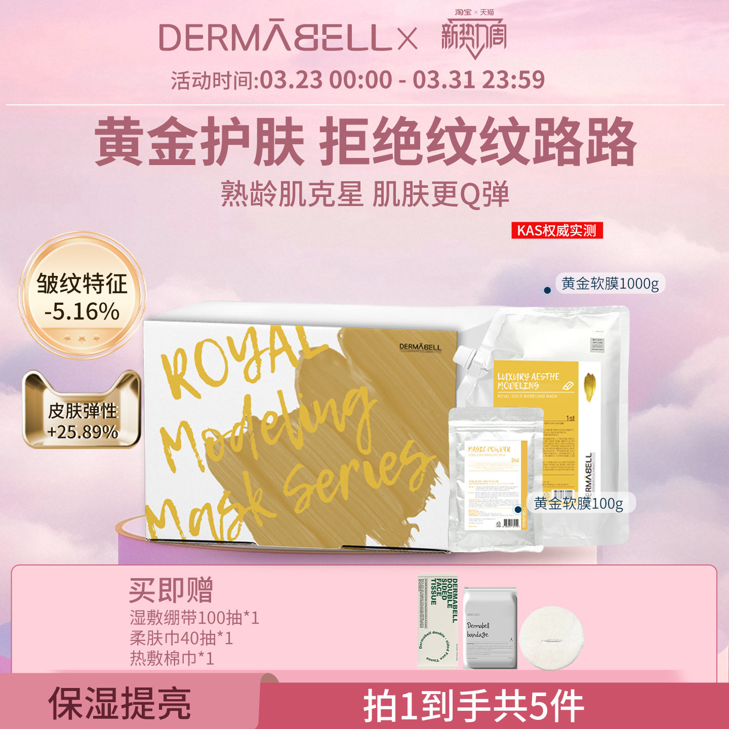 韩国德玛贝尔黄金软凝胶软膜泥膜涂抹式面膜抗皱紧致美容院同款女