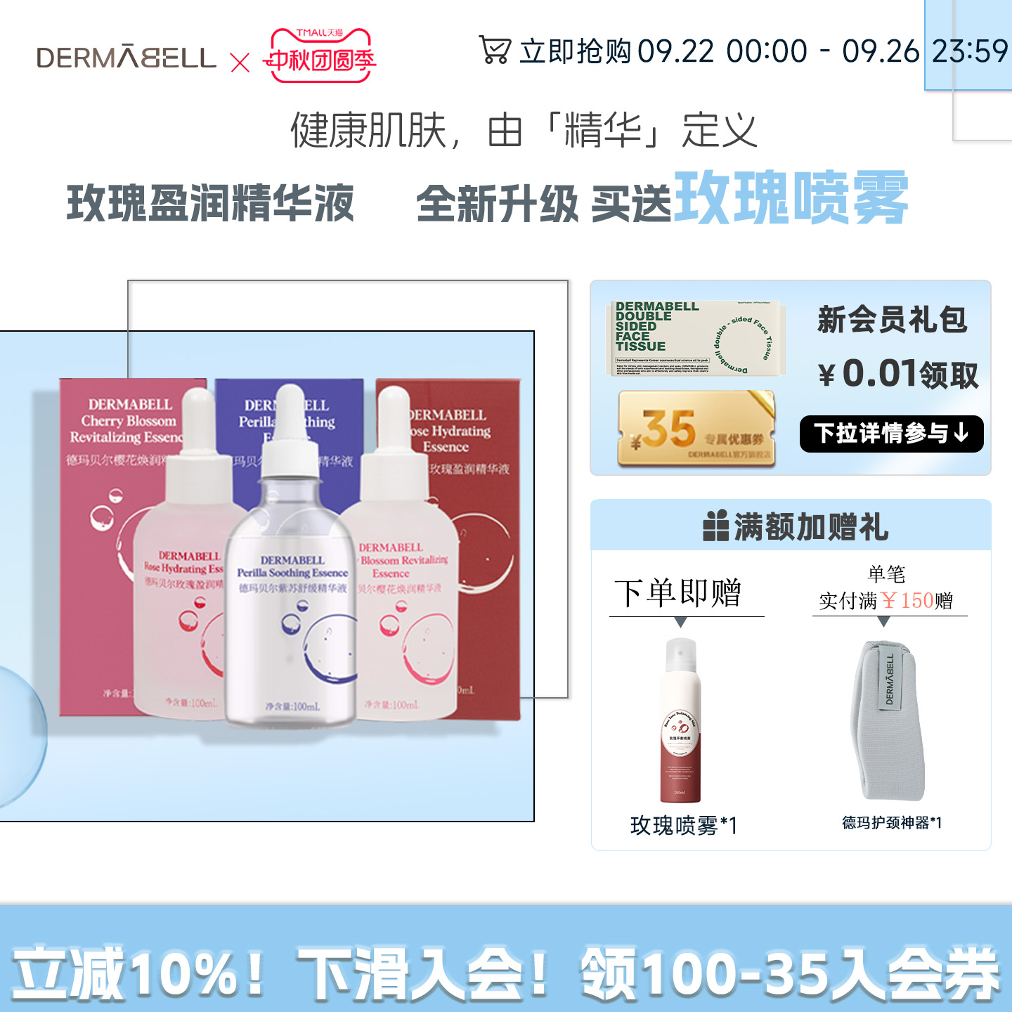 德玛贝尔保湿紧致修护玫瑰精华液