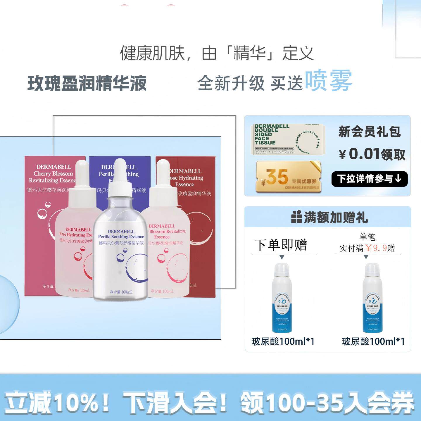 德玛贝尔保湿紧致修护玫瑰精华液
