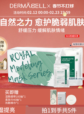 韩国德玛贝尔海藻面膜凝胶软膜温和控油无刺激涂抹式面膜舒缓泥膜