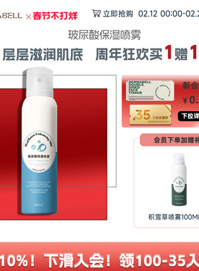 【买一送一】德玛贝尔玻尿酸保湿修护滋养肌肤敏感肌适用喷雾
