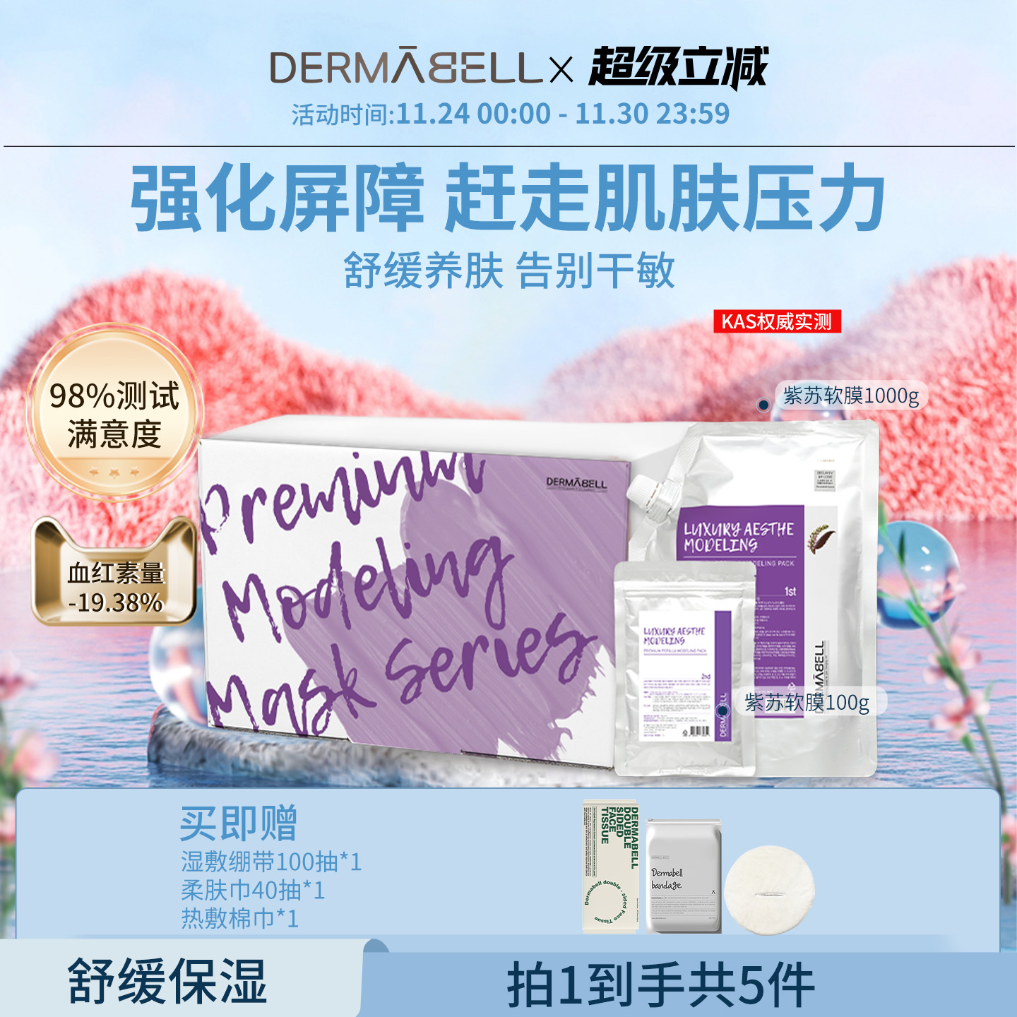 韩国德玛贝尔舒缓控油清洁面膜