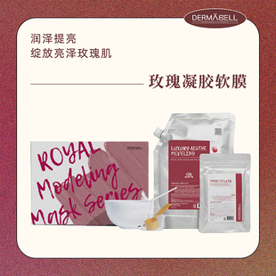DERMABELL德玛贝尔玫瑰软膜保湿提亮涂抹面膜礼盒装官方550/1100g