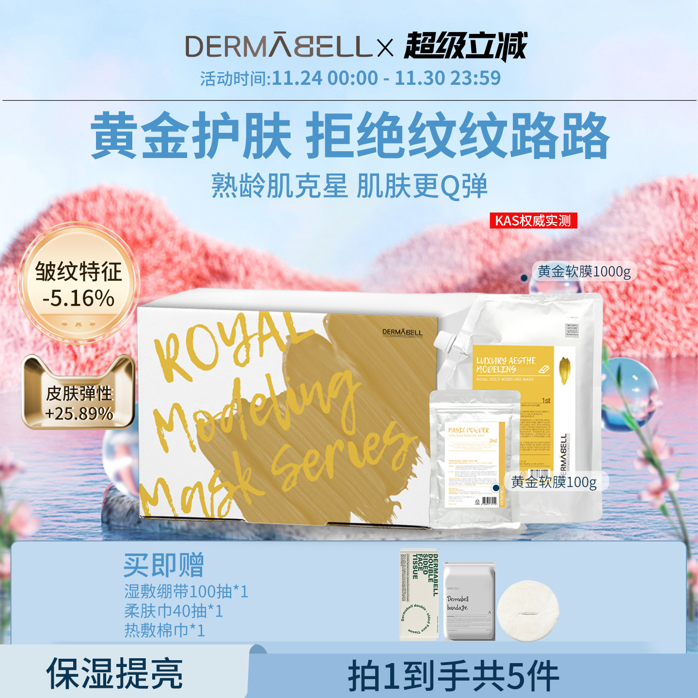 德玛贝尔美容院专用黄金凝胶软膜