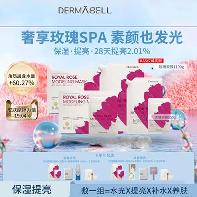 韩国德玛贝尔提亮保湿玫瑰软膜