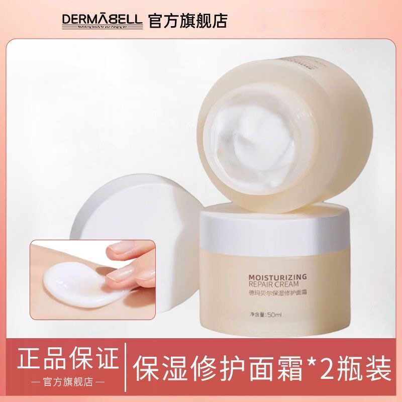 德玛贝尔保湿修护面霜50ml补水舒缓肌肤修护不油腻官方旗舰店正品