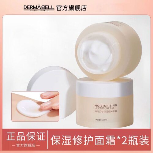 德玛贝尔保湿修护润透面霜