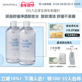 德玛贝尔卸妆水女眼唇脸三合一舒缓不刺激深层保湿 清洁温和无刺激