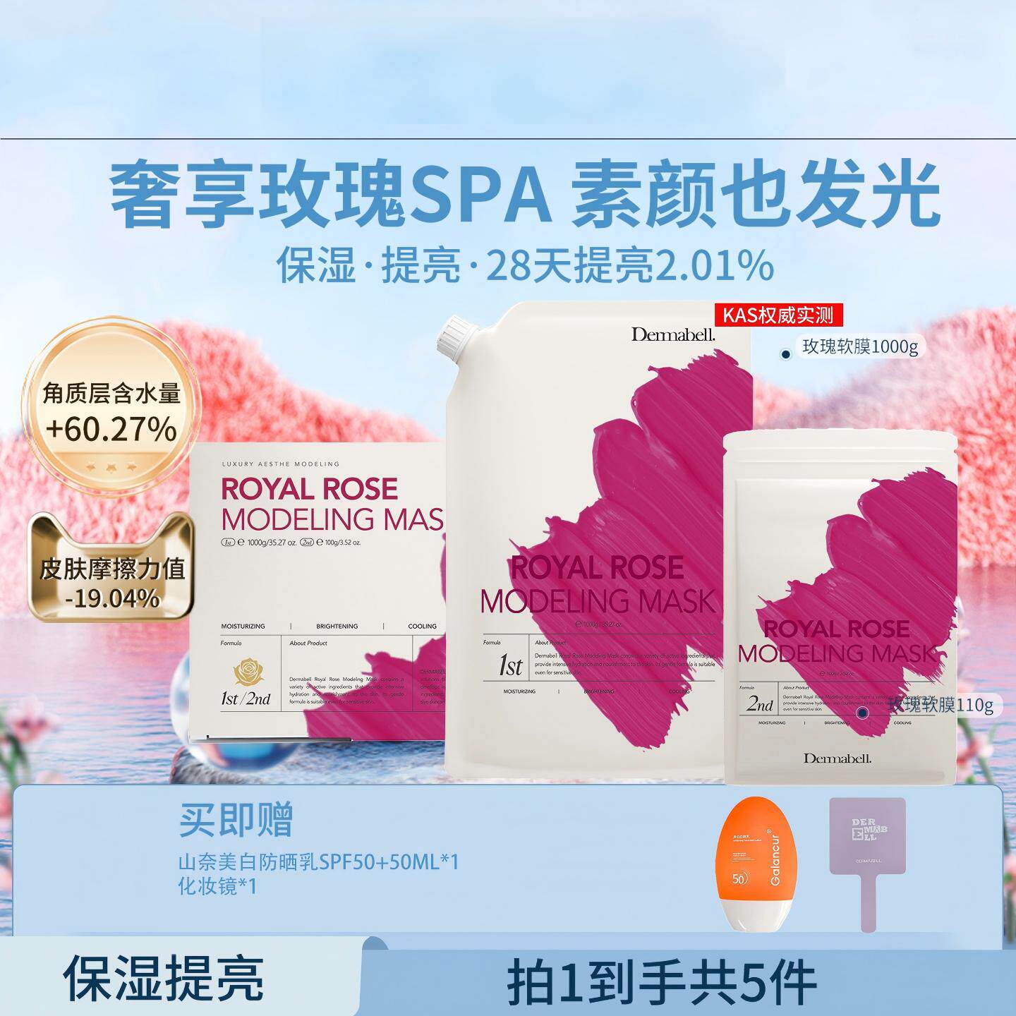 韩国德玛贝尔玫瑰凝胶软膜美容院