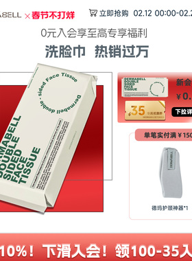 德玛贝尔韩国一次性洗脸巾抽取式双面洗脸巾棉柔巾洁面巾美容院