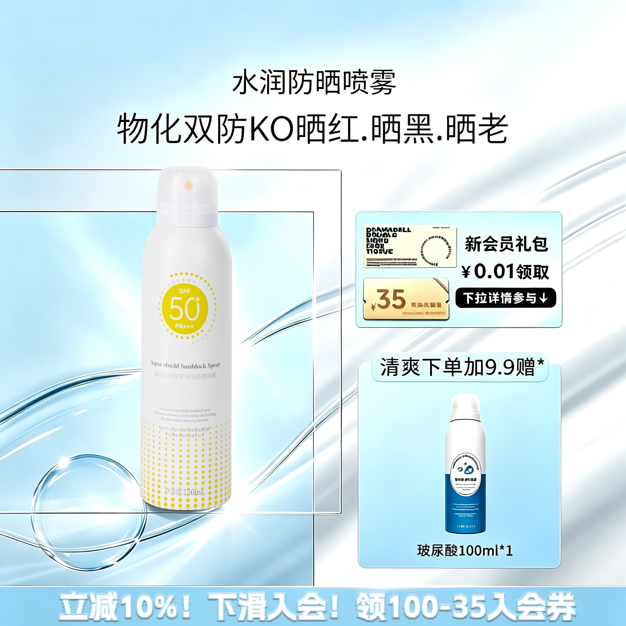 韩国德玛贝尔防晒喷雾防紫外线防晒黑红晒老清爽隔离全身防水防汗