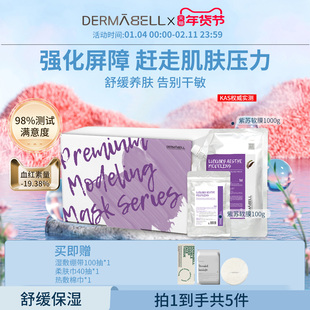 德玛贝尔紫苏凝胶软膜舒缓温和控油敏感肌补水保湿面膜涂抹式泥膜