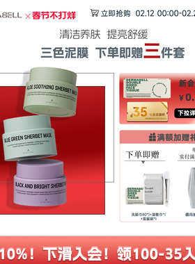 韩国德玛贝尔美容院专用雪芭涂抹式泥膜面膜深层清洁补水女100ml