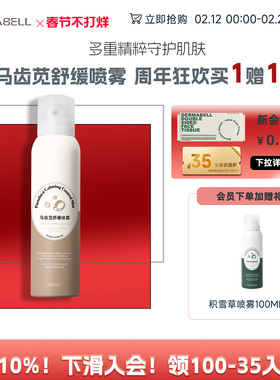 德玛贝尔马齿苋爽肤水喷雾保湿舒缓滋润肌肤敏感肌适用化妆水