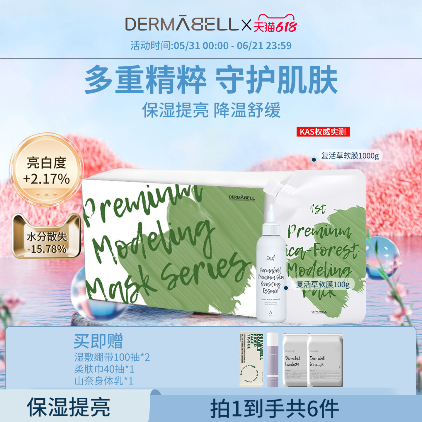 【全新升级】德玛贝尔复活草凝胶软膜舒缓保湿涂抹面膜修护泥膜女