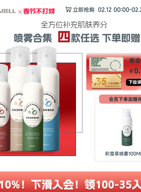 【买一送一】德玛贝尔保湿喷雾舒缓修护滋养肌肤爽肤水官网
