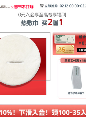 DERMABELL/德玛贝尔热敷毛巾蒸汽面罩女家用面部洗脸巾美容院专用