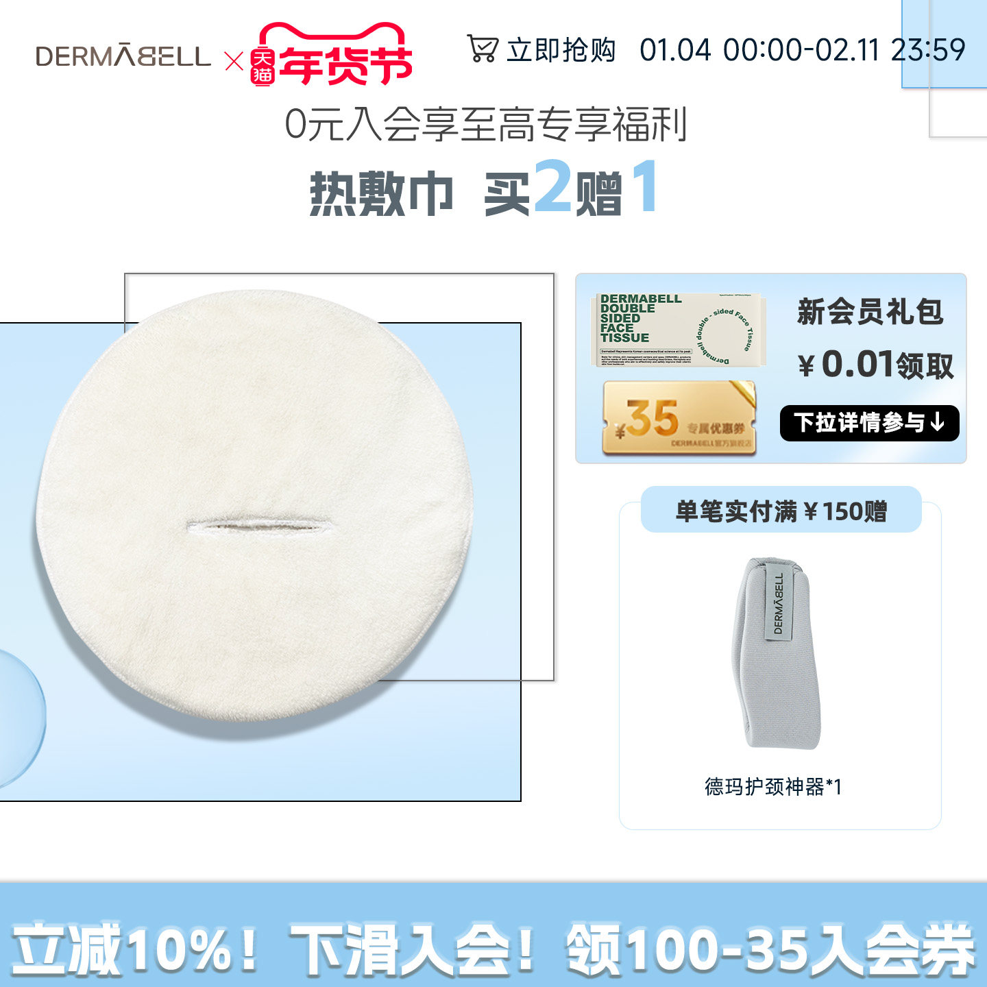 DERMABELL/德玛贝尔热敷毛巾蒸汽面罩女家用面部洗脸巾美容院专用,彩妆/香水/美妆工具,化妆/美容工具,淘宝优惠券,粉丝福利购,淘宝优惠卷