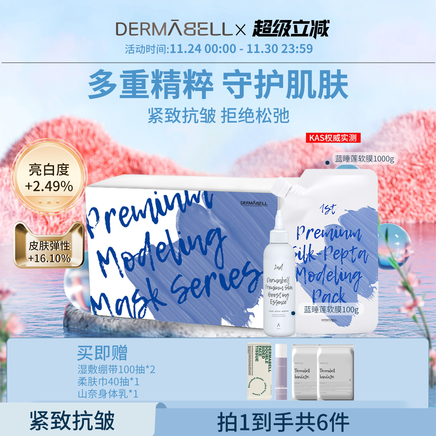 德玛贝尔蓝睡莲抗皱紧致涂抹泥膜