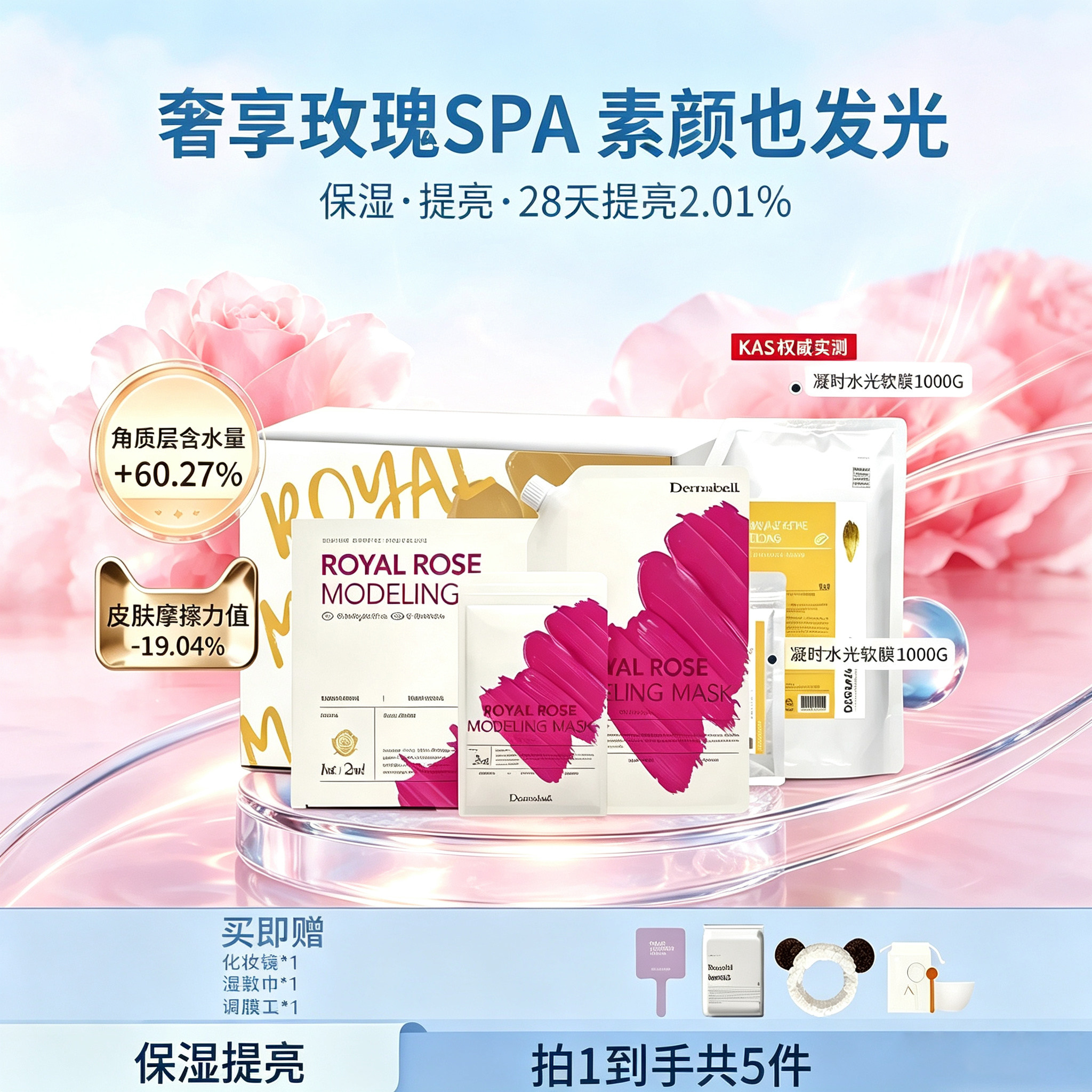 韩国德玛贝尔玫瑰提亮保湿软膜黄金软膜熟龄肌抗皱院线旗舰店正品