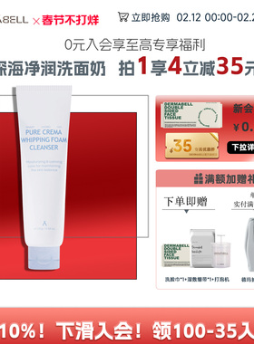 韩国德玛贝尔深海净润舒缓洁面洗面奶敏感肌官方旗舰店正品130g