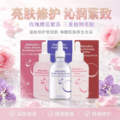 德玛贝尔保湿紧致修护玫瑰精华液