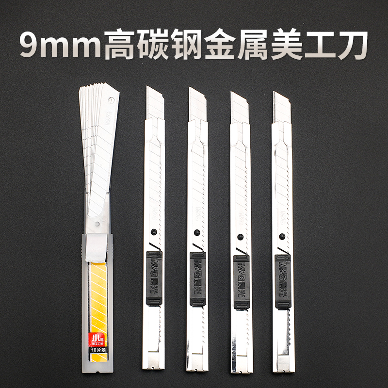 晨光美工刀小号金属手工刀壁纸刀裁纸刀高碳钢刀片工具刀铅笔刀学生用刀9mm刀片不锈钢多功能拆快递刀开箱器在类目 电子词典/电纸书/文化用品, 裁剪用品, 美工刀中 - 来自Buy2taobao.com提供专业的淘宝代购服务