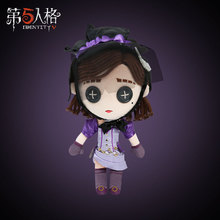 薇拉·奈尔 第五人格毛绒换装 调香师 公仔系列 网易游戏官方周边