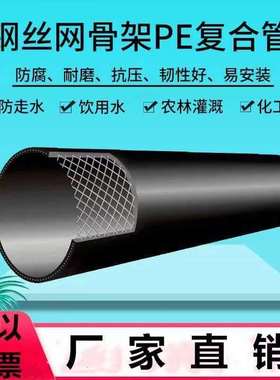成都厂家直销pe钢丝骨架塑料复合管钢丝骨架给水管dn110dn200