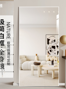 极简铝框穿衣镜家用壁挂墙白色全身镜子贴墙自粘大试衣镜落地镜