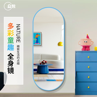 轻奢多巴胺色椭圆形全身镜贴壁挂墙式穿衣镜子异形铝框试衣镜家用