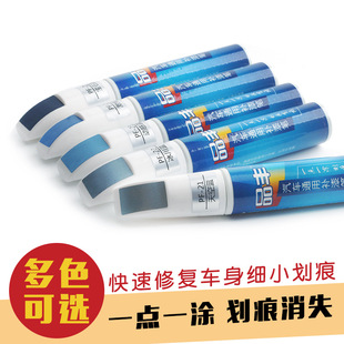 汽车补漆笔 漆划痕修复油漆笔冰川蓝激情蓝宝石蓝色去刮痕车漆笔