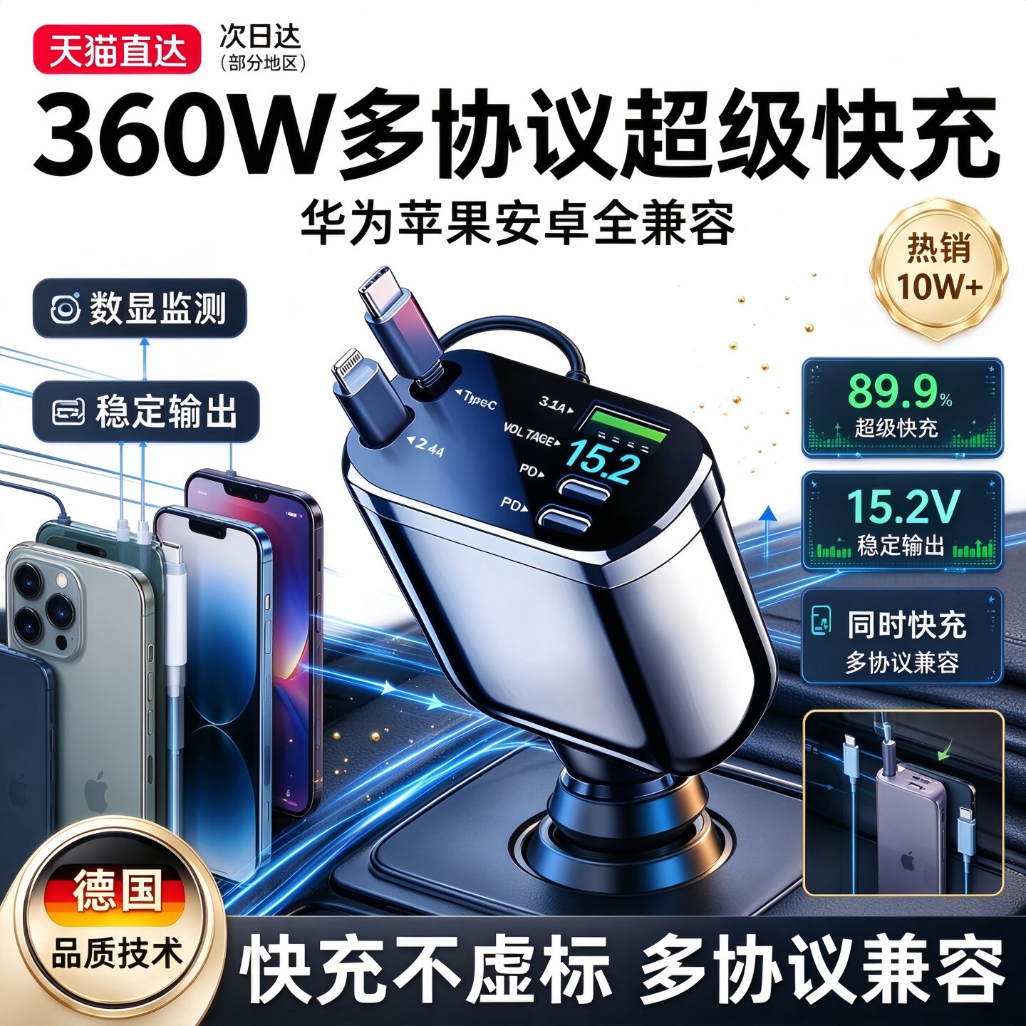 德国车载充电器超级快充华为苹果伸缩线汽车点烟器转换插头一拖二