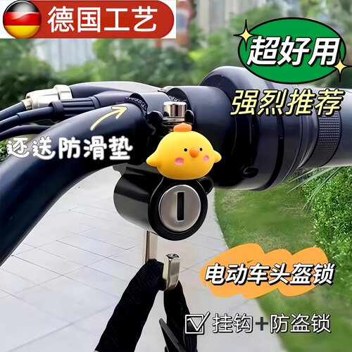 电动摩托车头盔锁防盗防偷神器