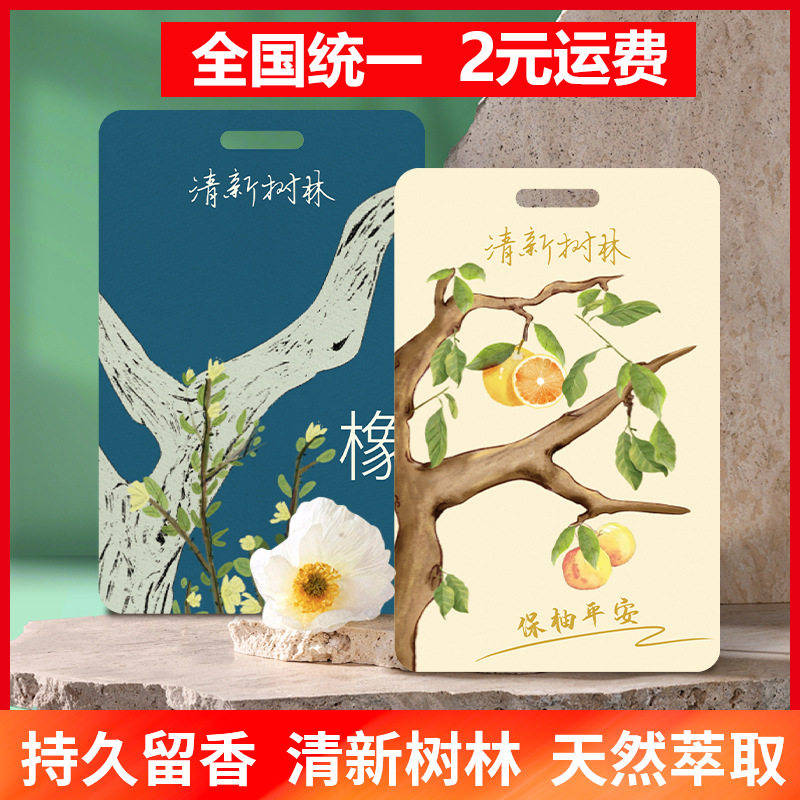 香薰挂片清新树林车载香片卧室挂件衣柜保柚扩香持久留香除味香氛,汽车用品/电子/清洗/改装,汽车香水香薰,淘宝优惠券,粉丝福利购,淘宝优惠卷